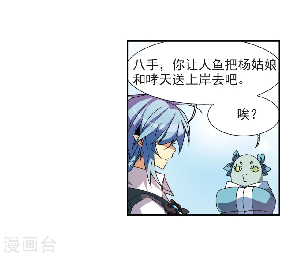 第56话 欺骗 第8页