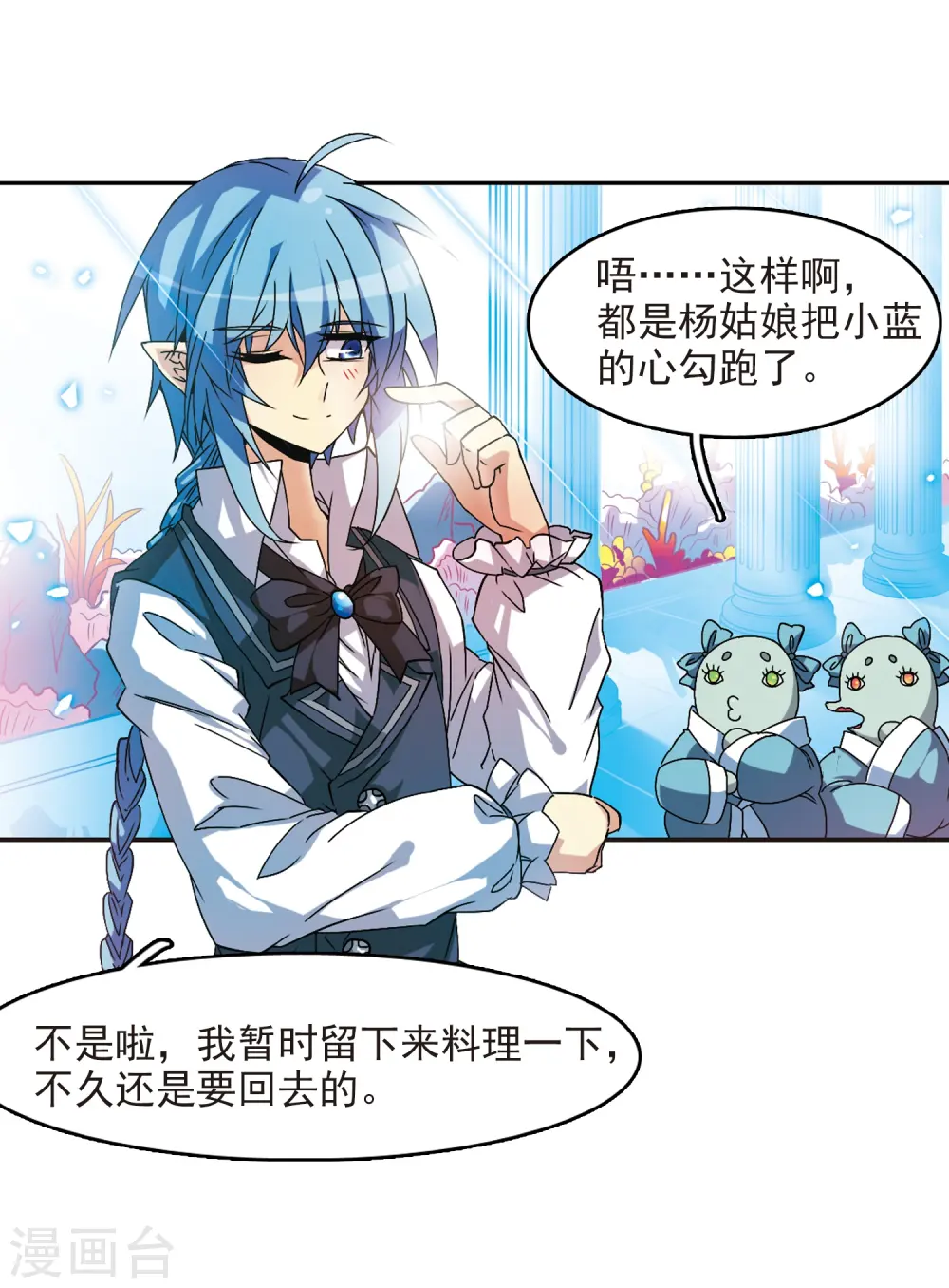 第56话 欺骗 第10页