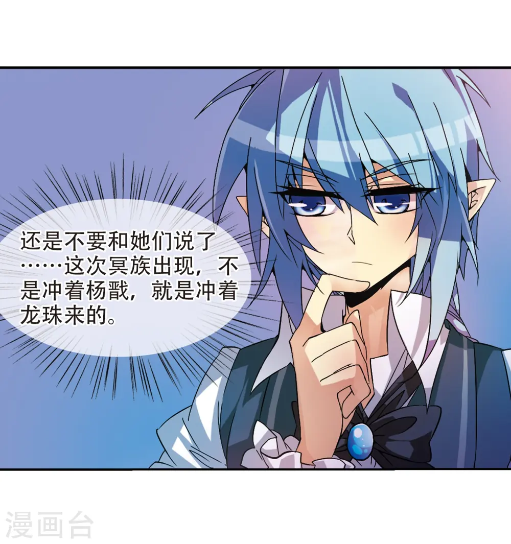 第56话 欺骗 第11页