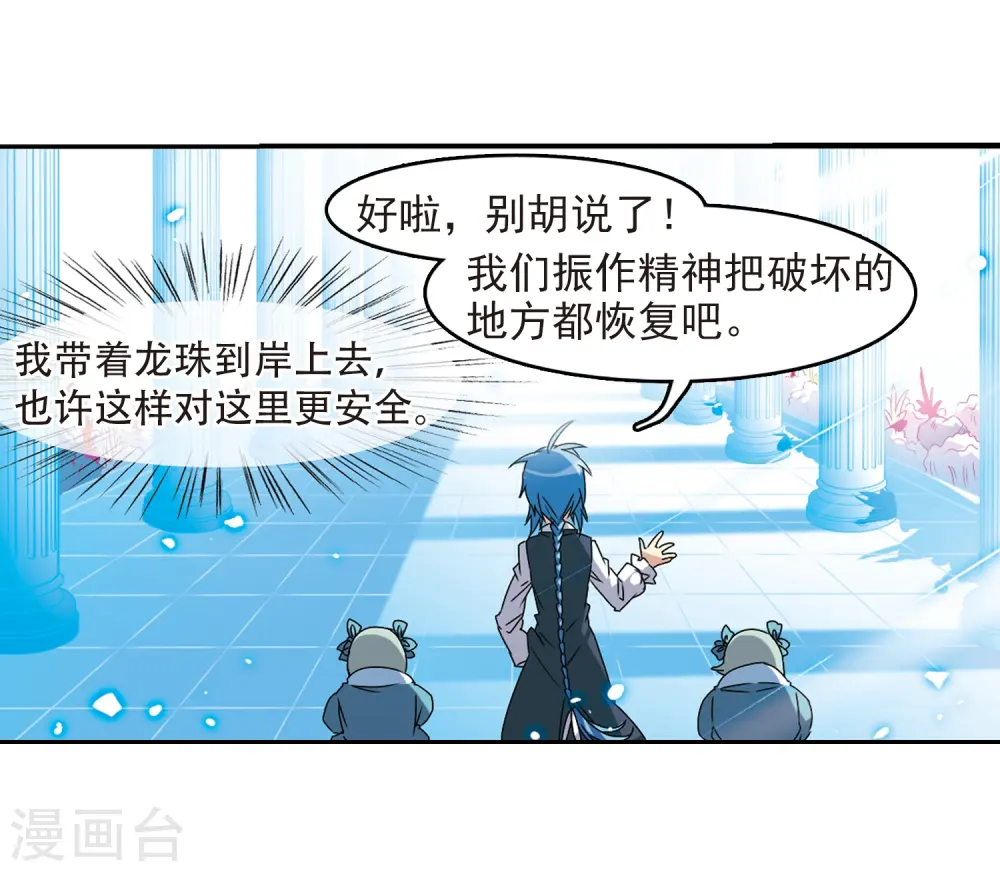 第56话 欺骗 第12页