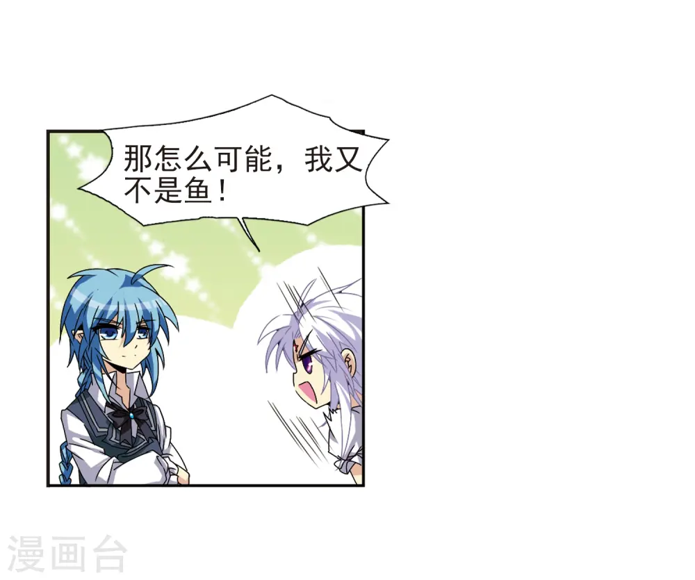 第56话 欺骗 第17页