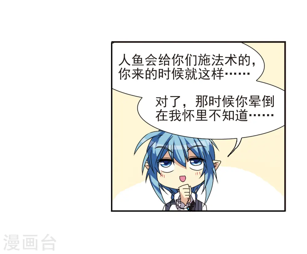 第56话 欺骗 第18页