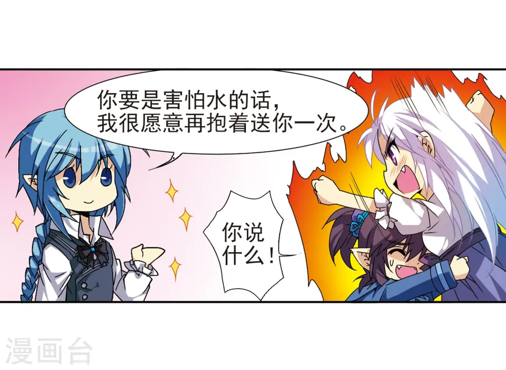 第56话 欺骗 第19页