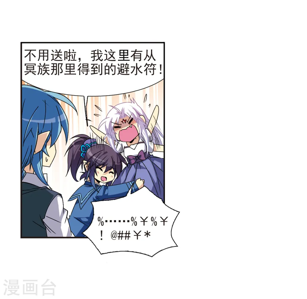 第56话 欺骗 第20页