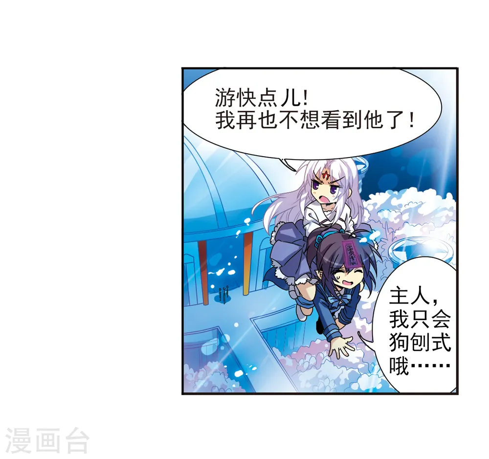 第56话 欺骗 第21页