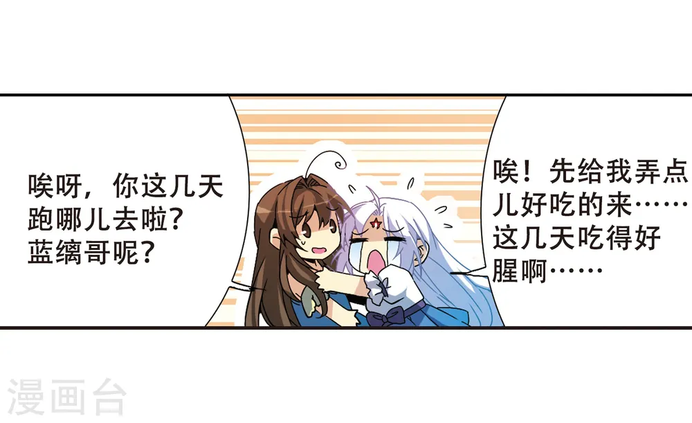 第56话 欺骗 第23页