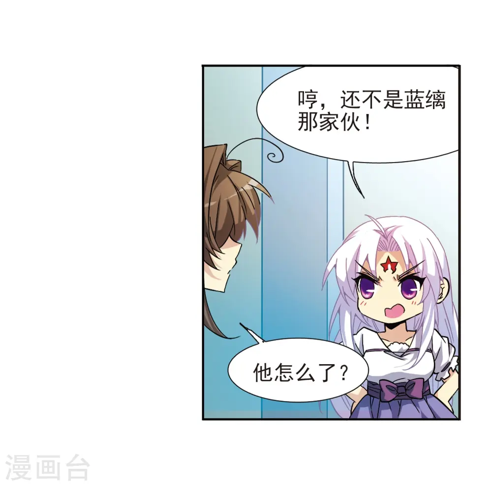第56话 欺骗 第26页