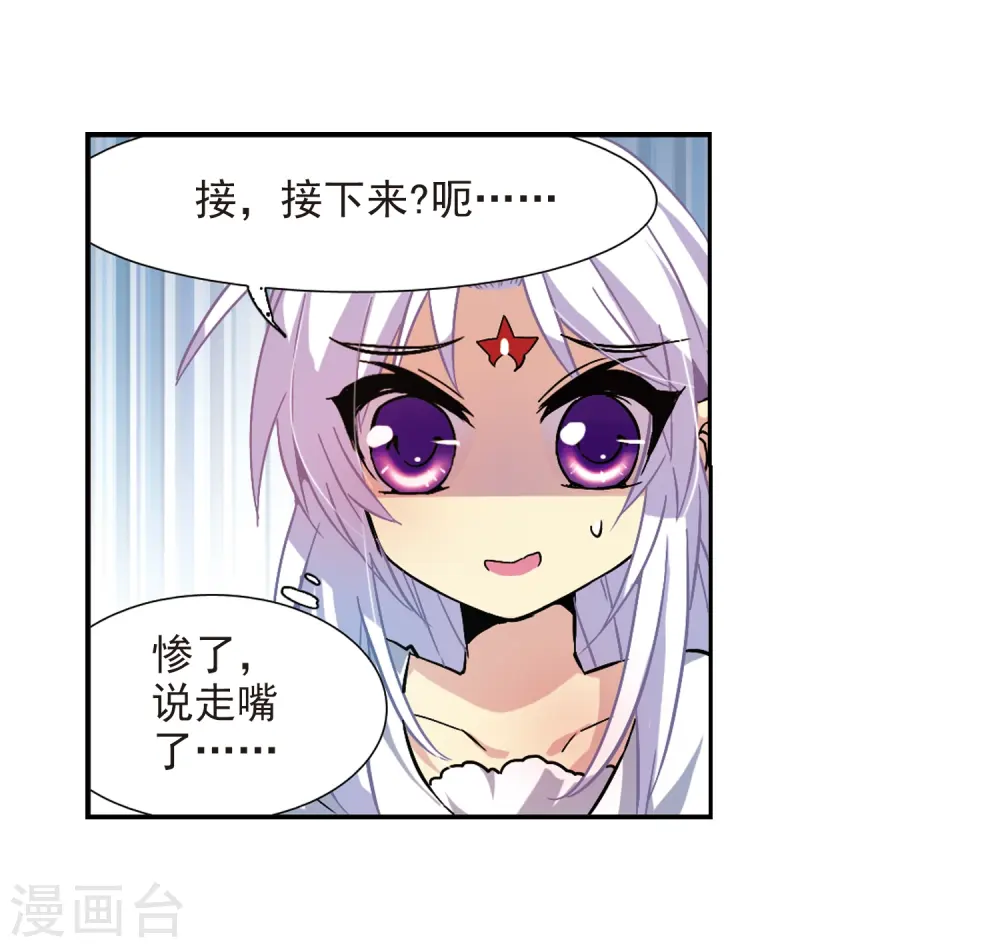 第56话 欺骗 第31页