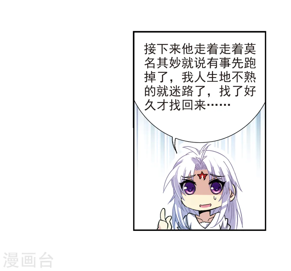 第56话 欺骗 第32页
