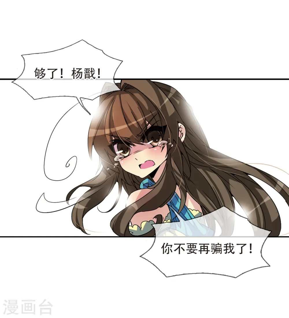 第56话 欺骗 第33页
