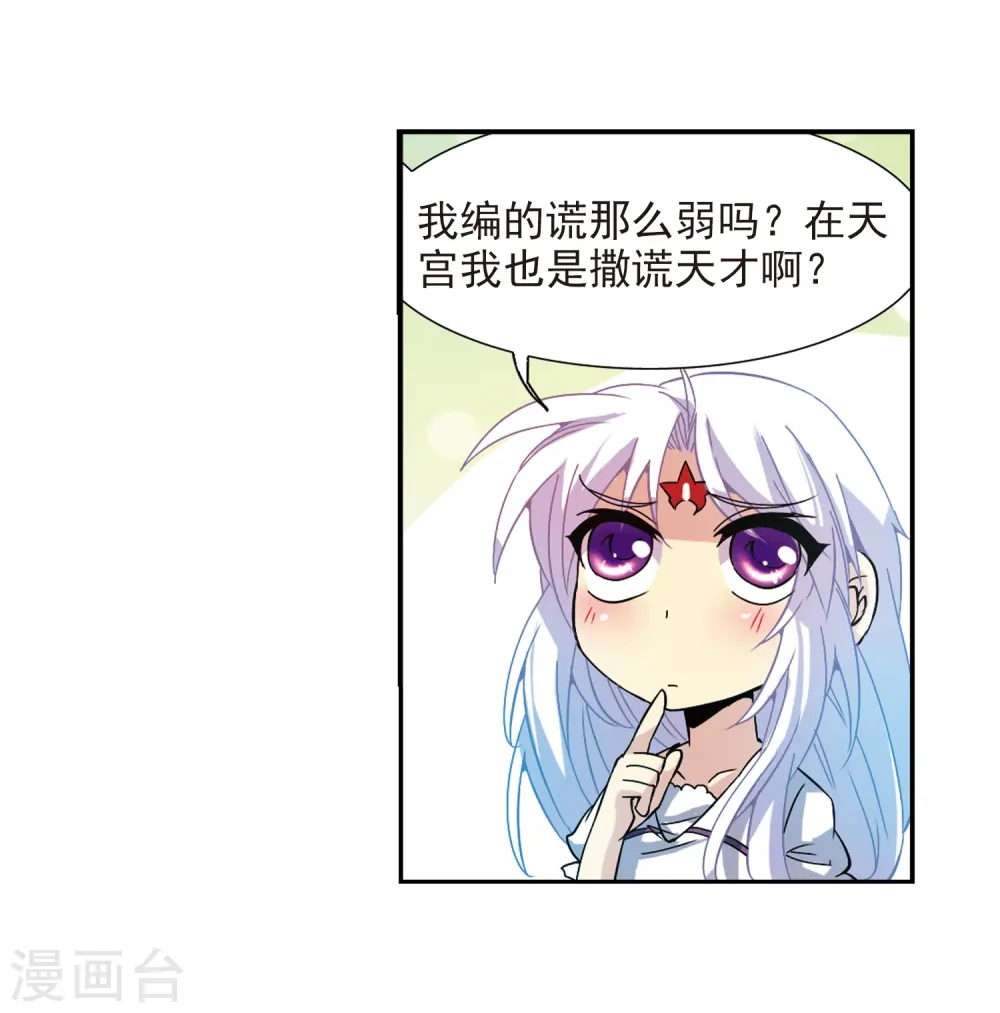 第56话 欺骗 第38页