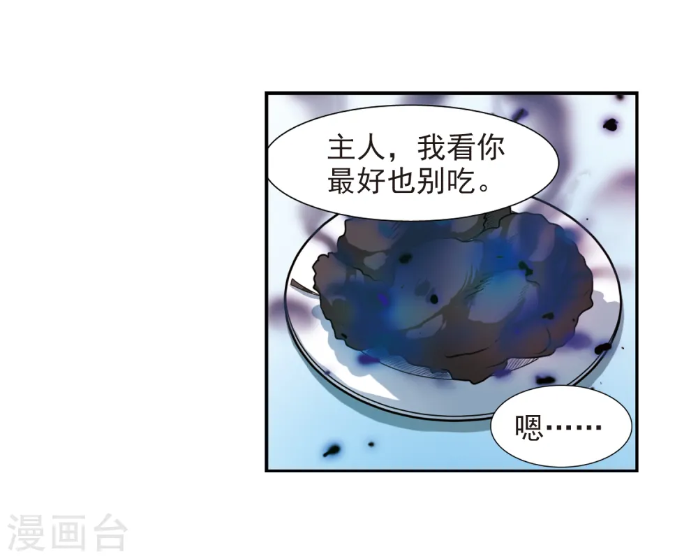 第56话 欺骗 第42页