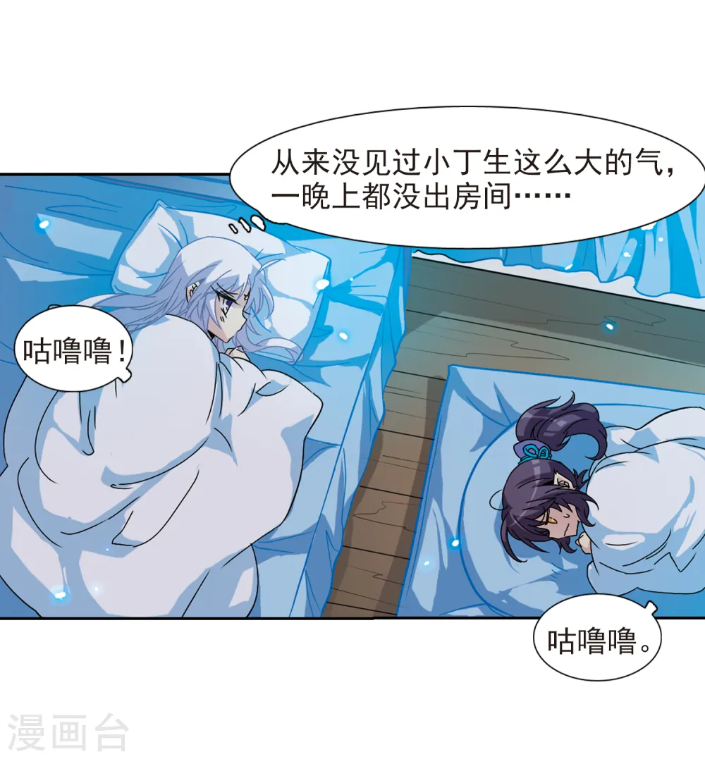第56话 欺骗 第43页