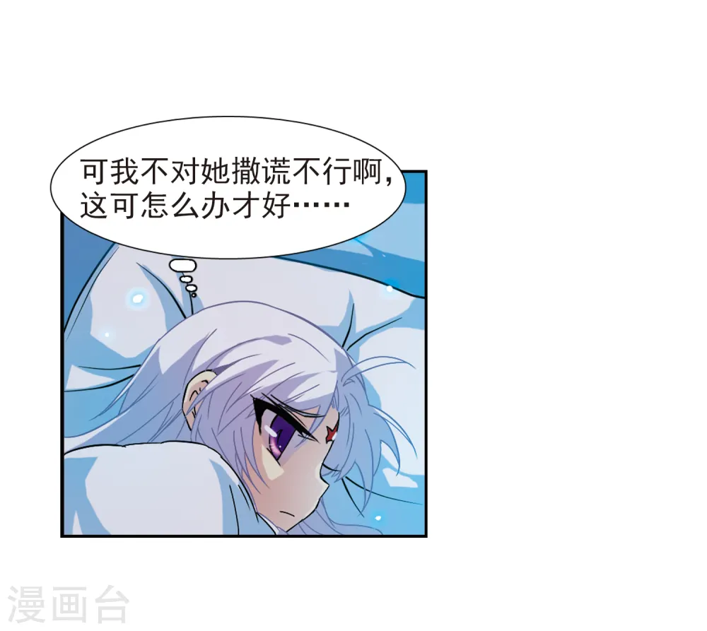 第56话 欺骗 第44页