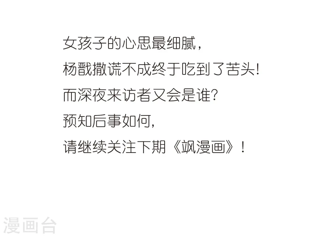 第56话 欺骗 第46页