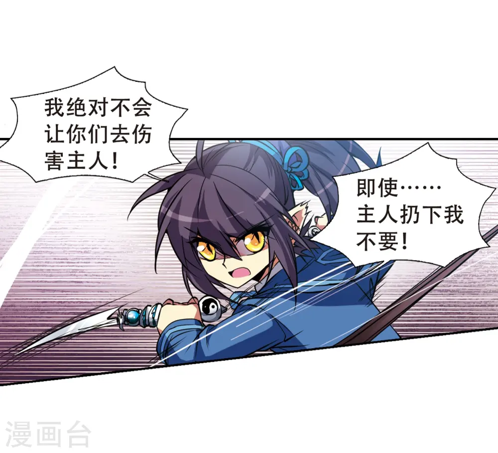 第51话 划破天际的流星 第3页