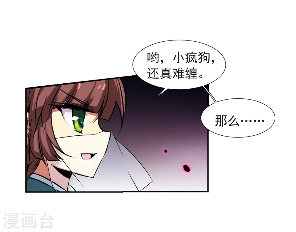 第51话 划破天际的流星 第4页