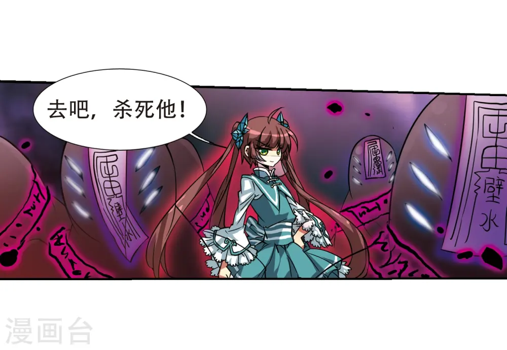 第51话 划破天际的流星 第9页