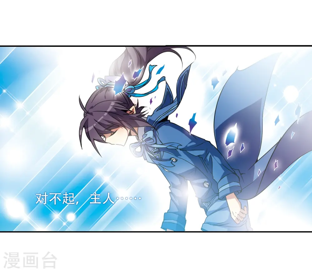 第51话 划破天际的流星 第12页