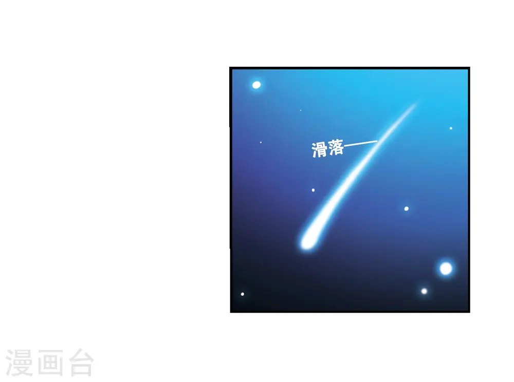第51话 划破天际的流星 第14页