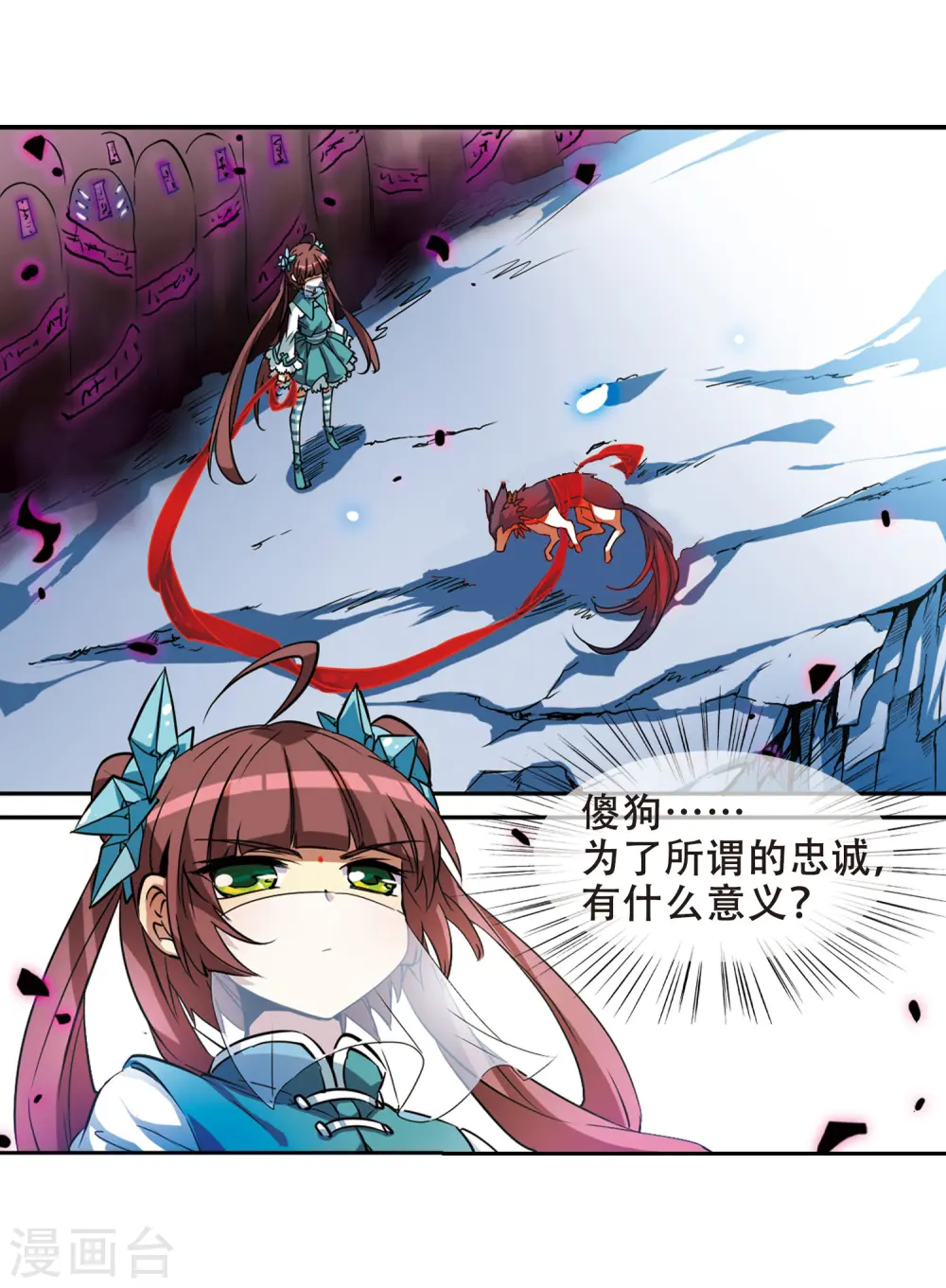 第51话 划破天际的流星 第15页