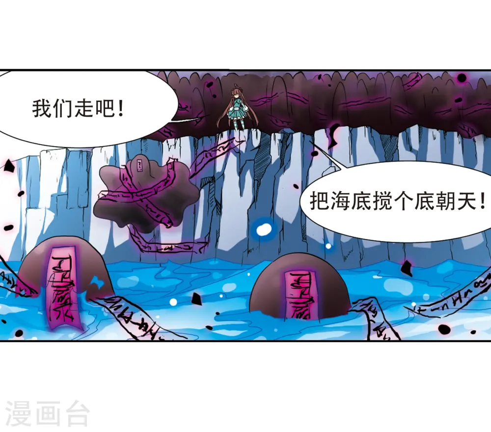 第51话 划破天际的流星 第16页