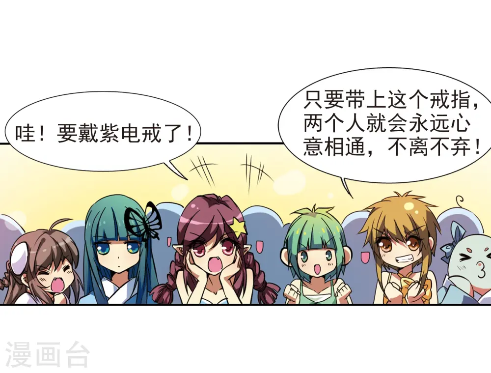 第51话 划破天际的流星 第18页