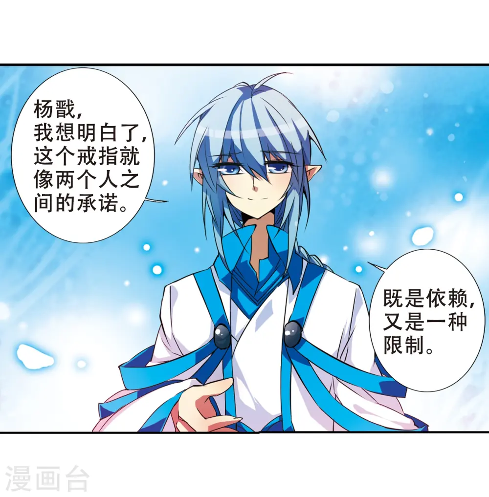 第51话 划破天际的流星 第24页