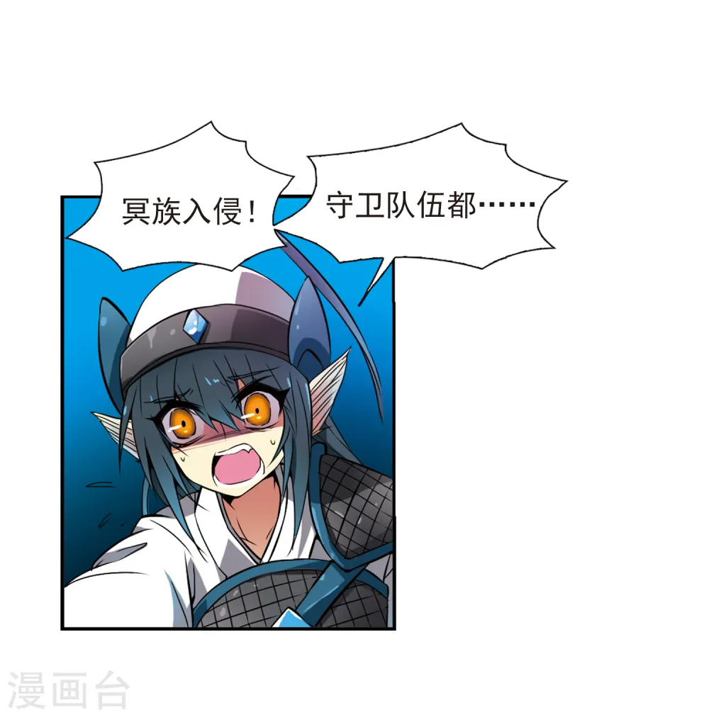 第51话 划破天际的流星 第29页