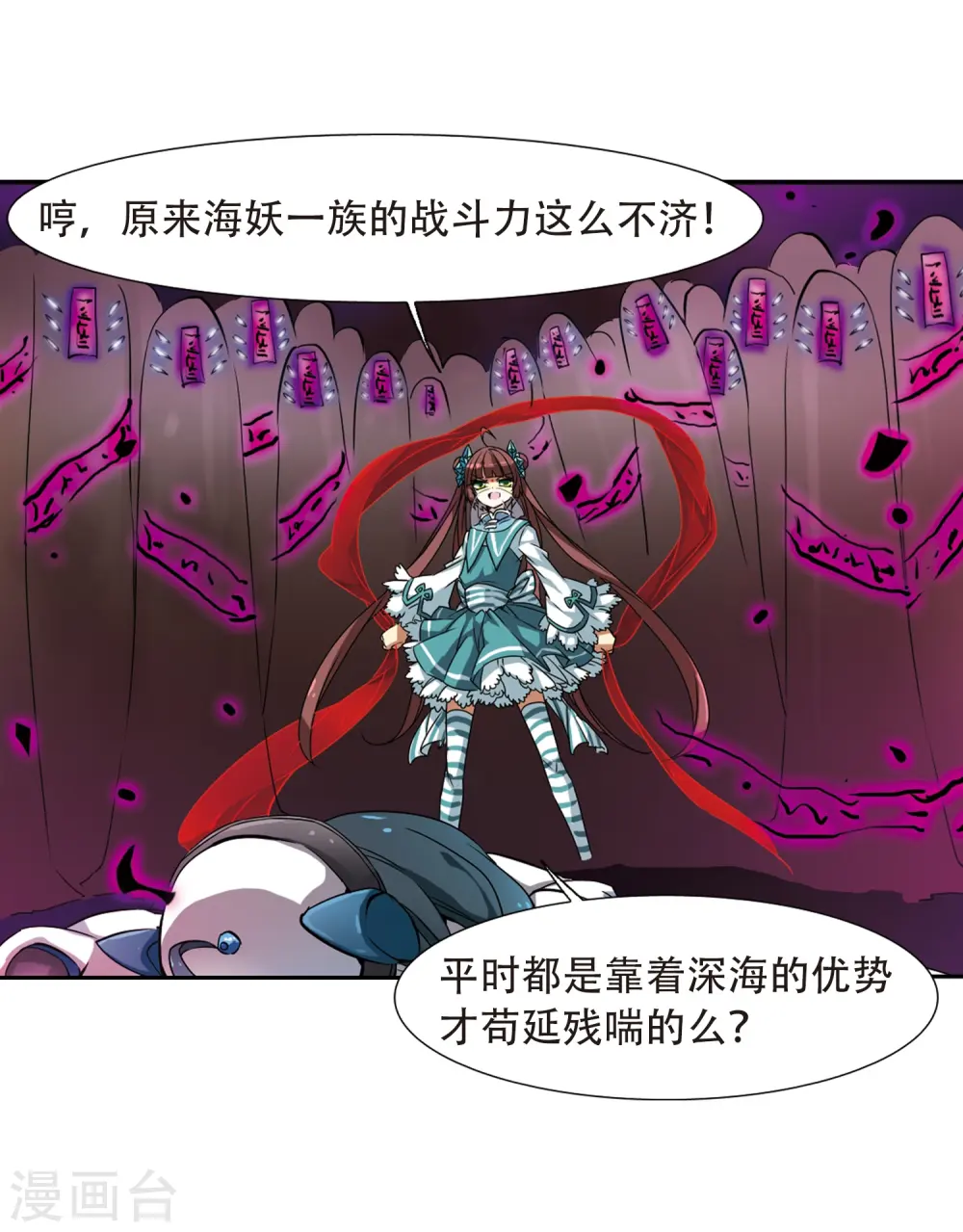 第51话 划破天际的流星 第31页
