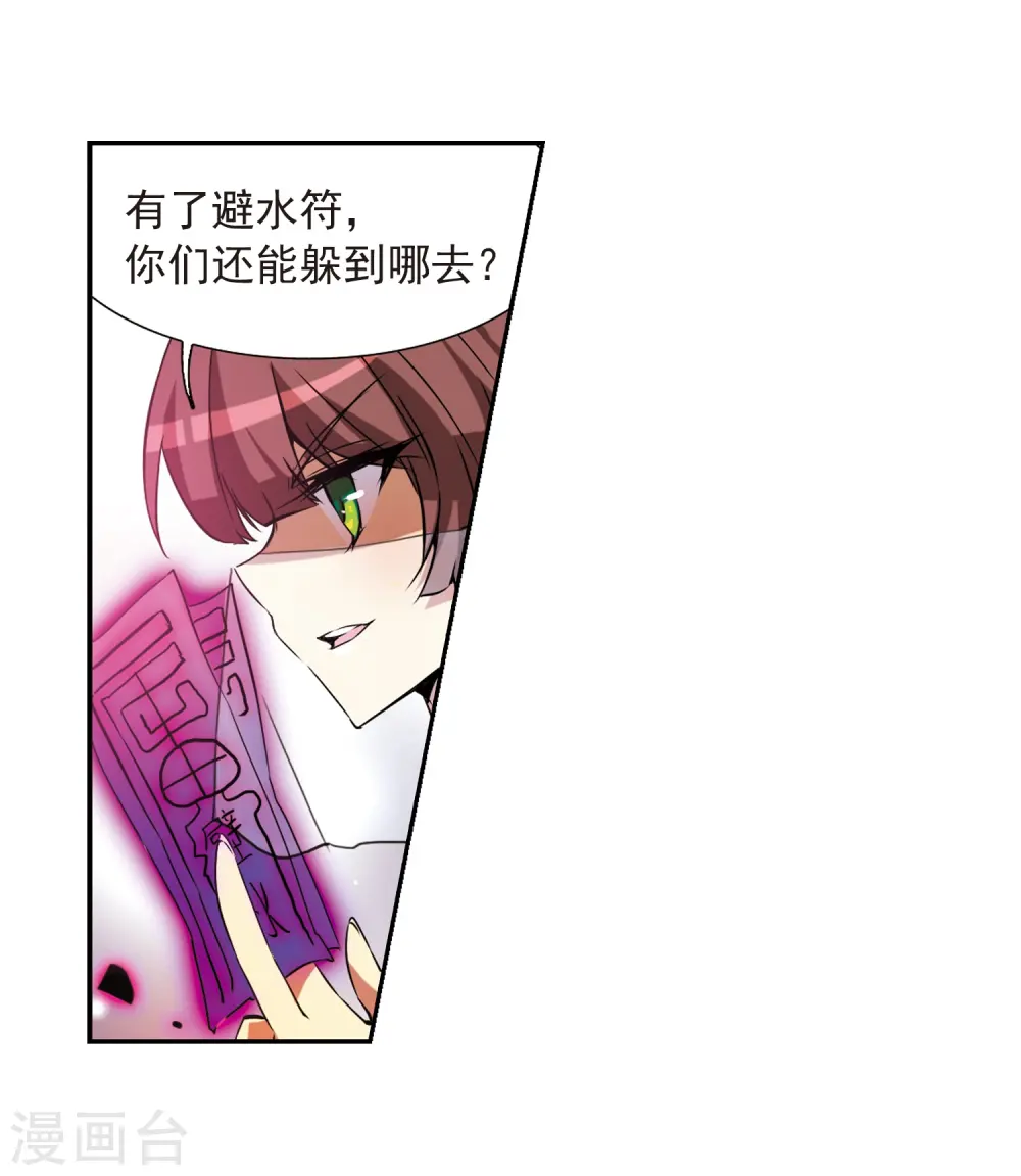 第51话 划破天际的流星 第32页