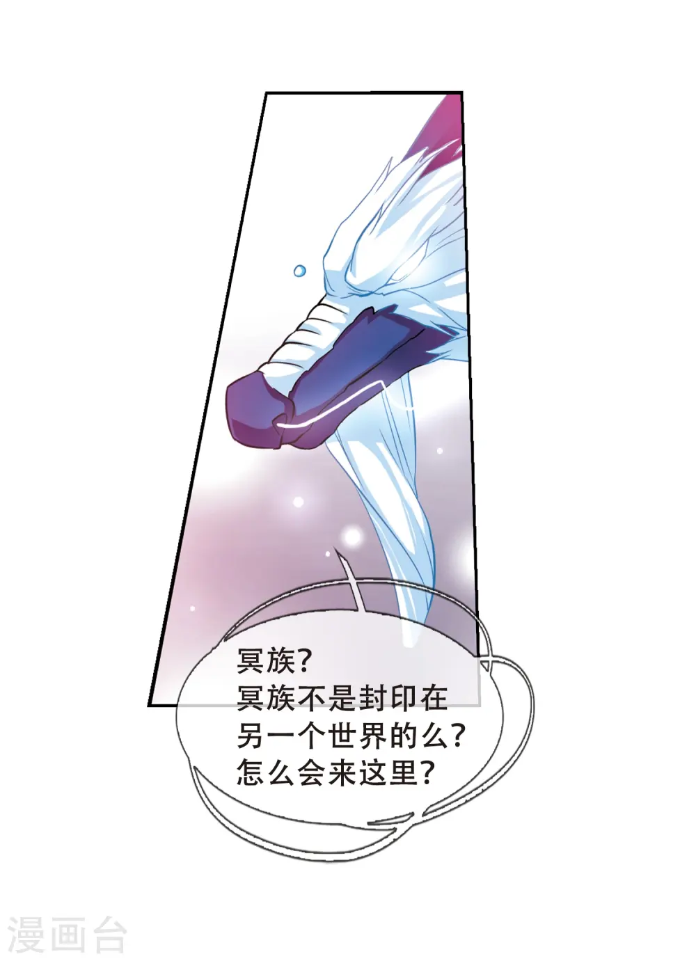 第51话 划破天际的流星 第33页