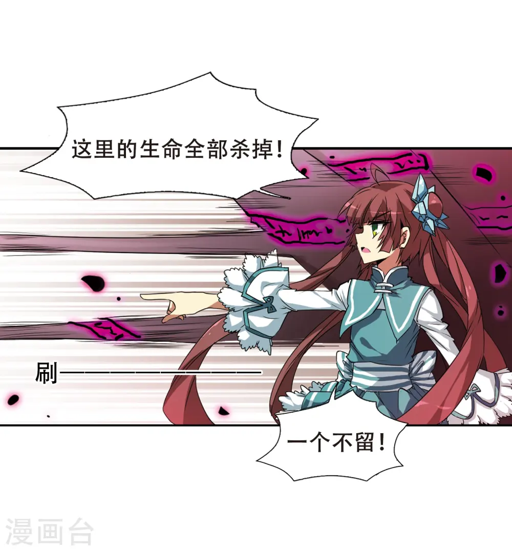第51话 划破天际的流星 第35页