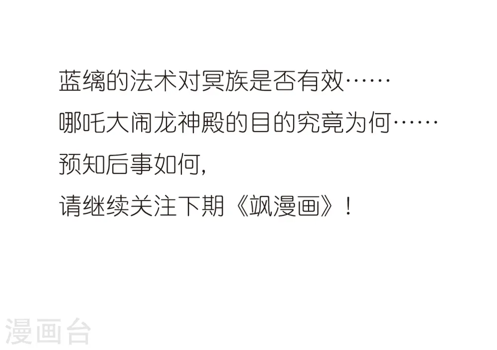 第51话 划破天际的流星 第42页