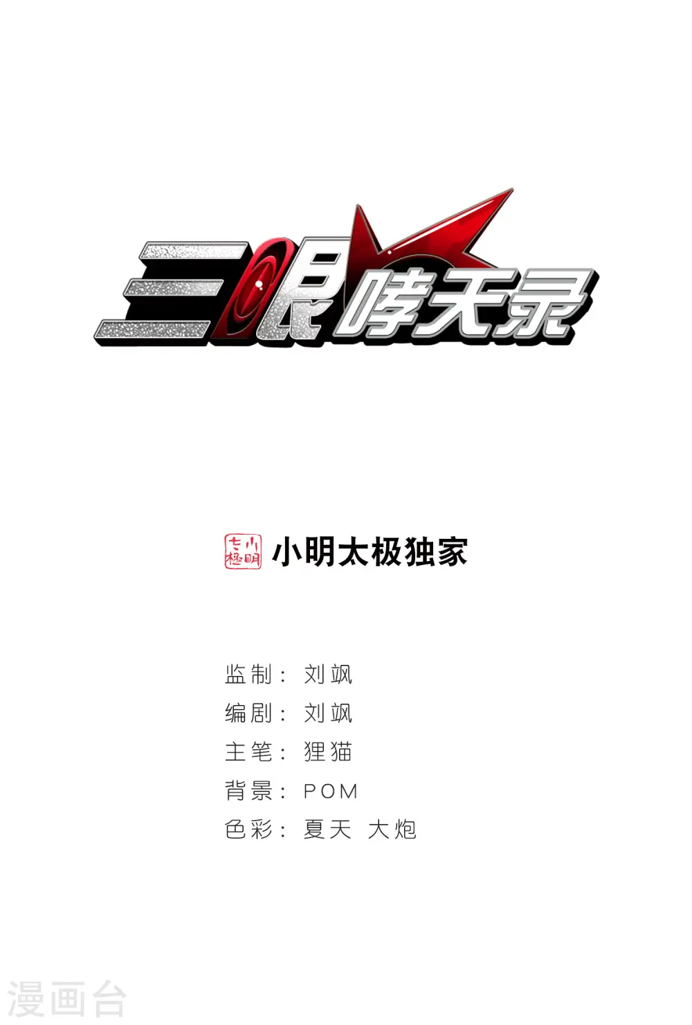 第57话 真心话 第1页