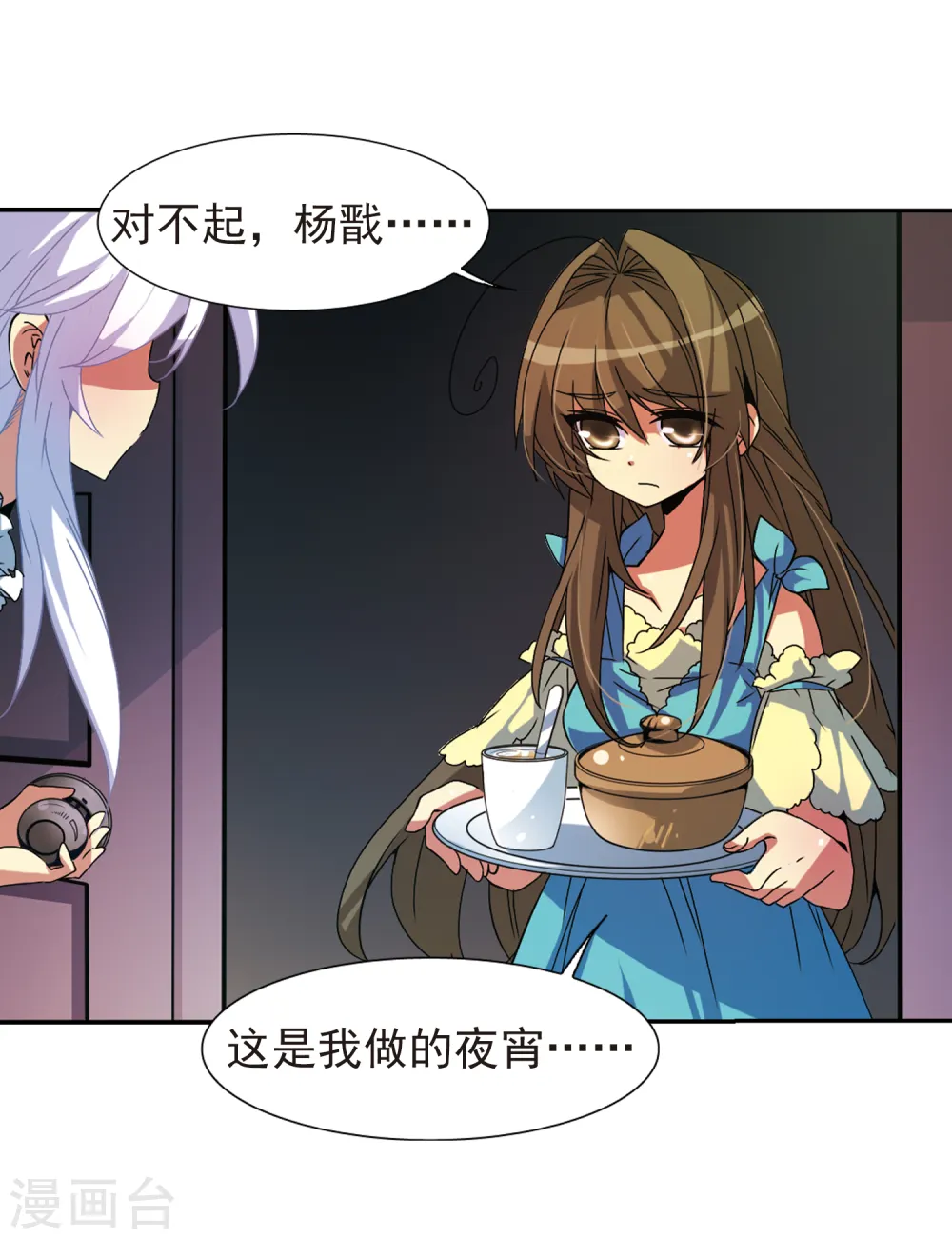 第57话 真心话 第5页