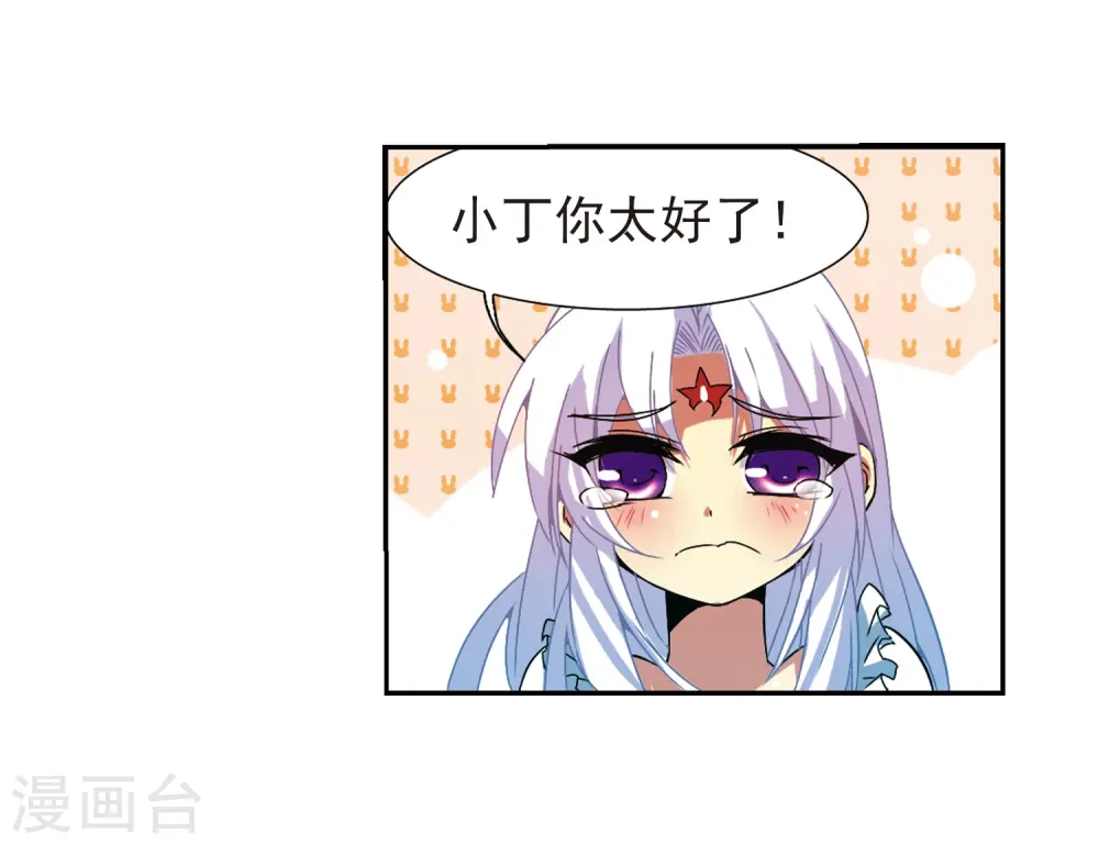 第57话 真心话 第7页