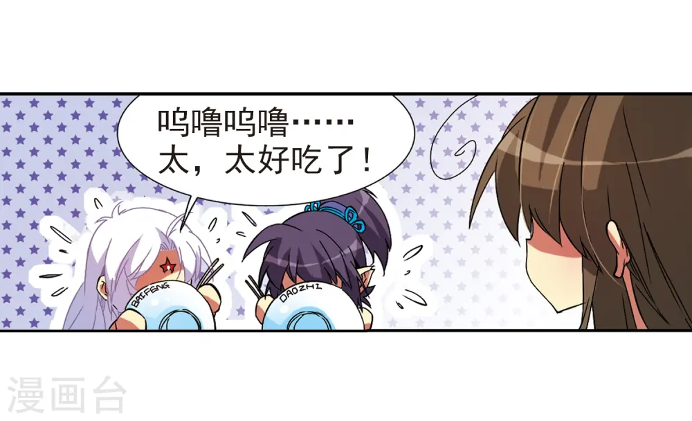 第57话 真心话 第8页