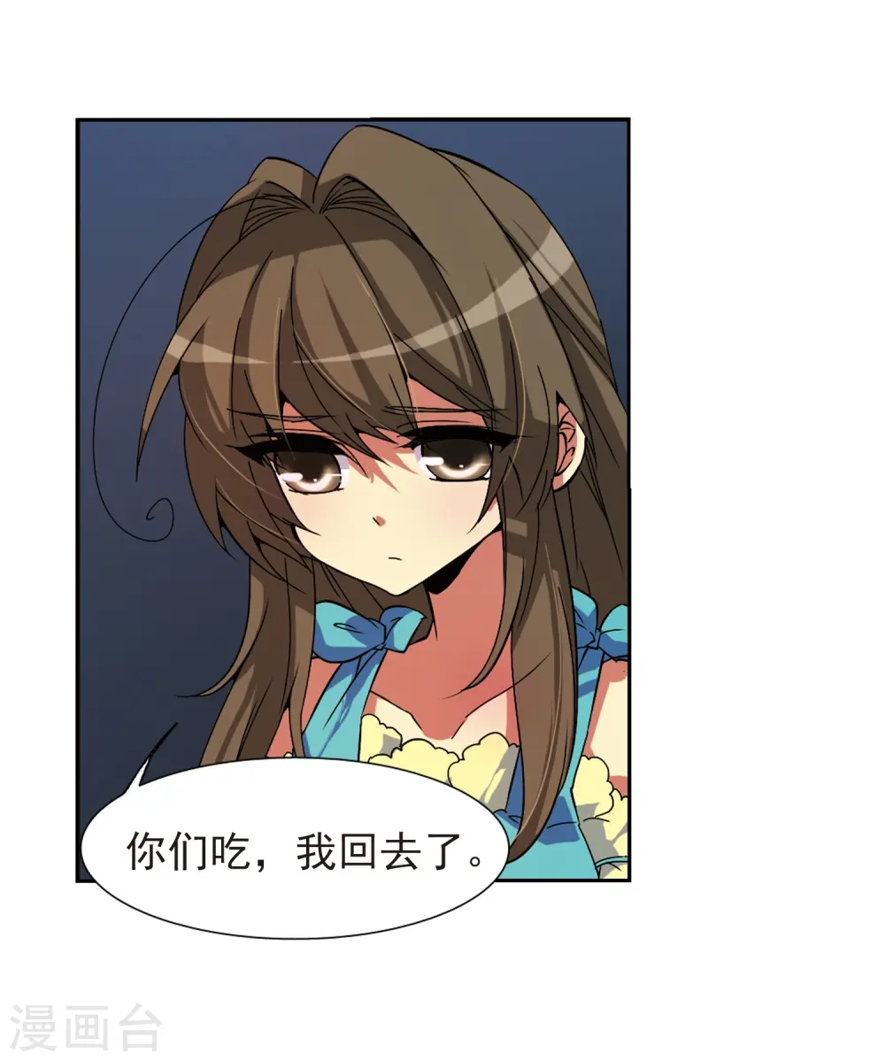 第57话 真心话 第9页