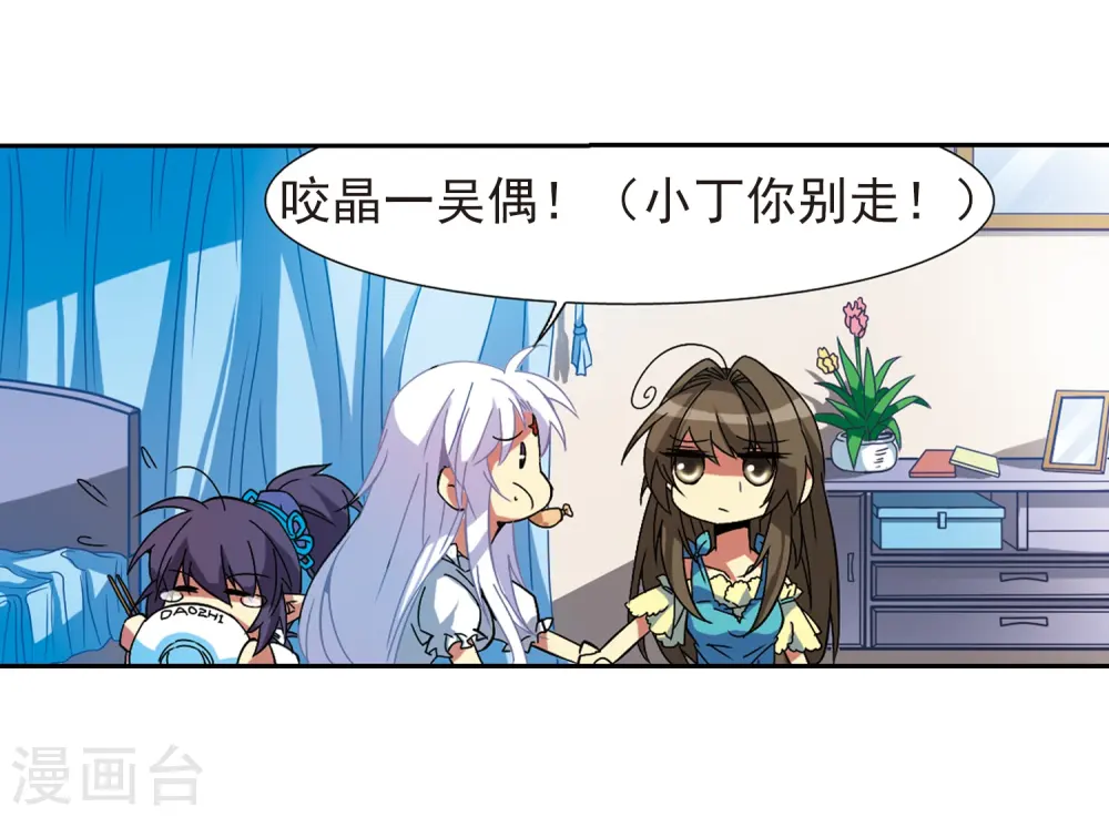 第57话 真心话 第11页