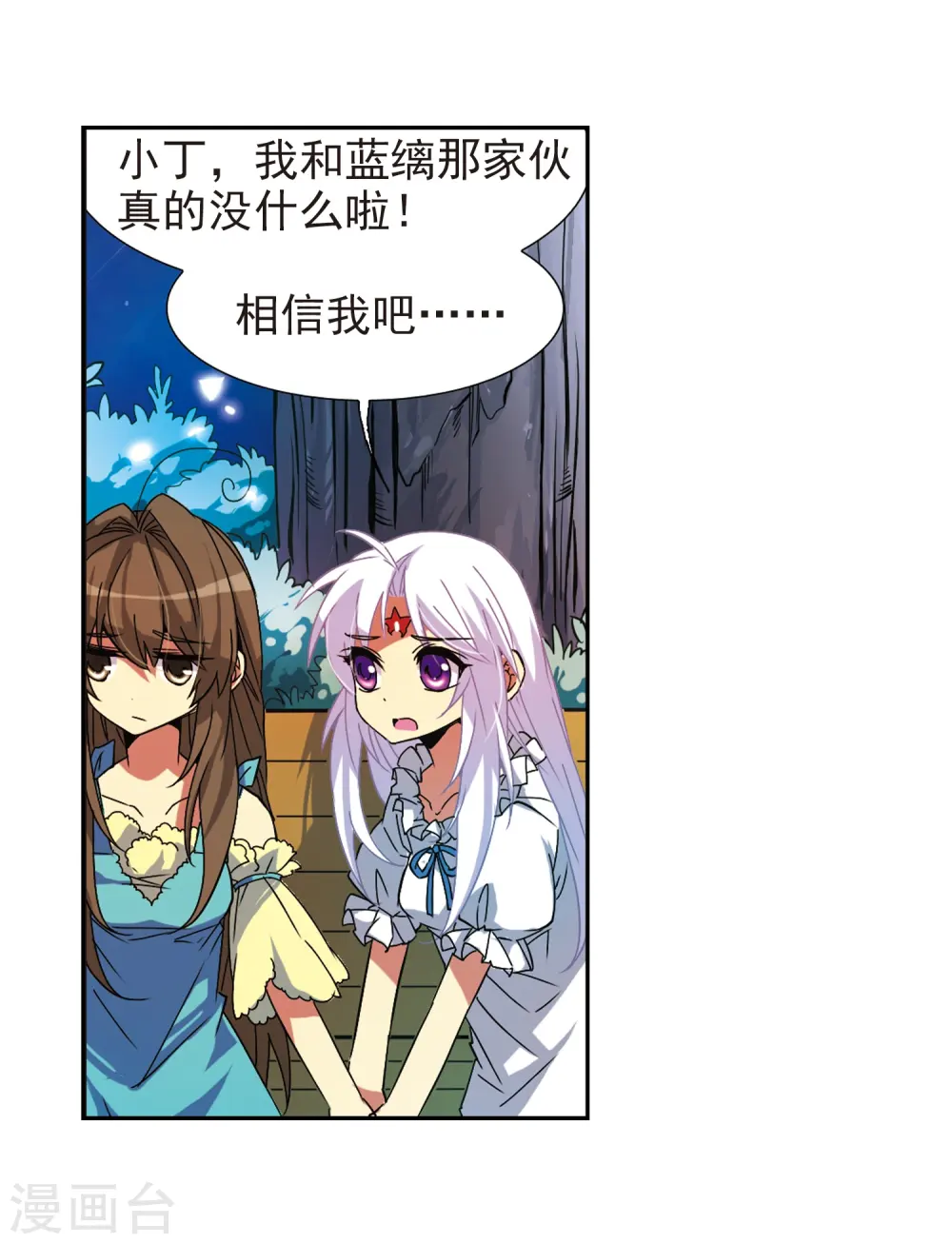 第57话 真心话 第13页