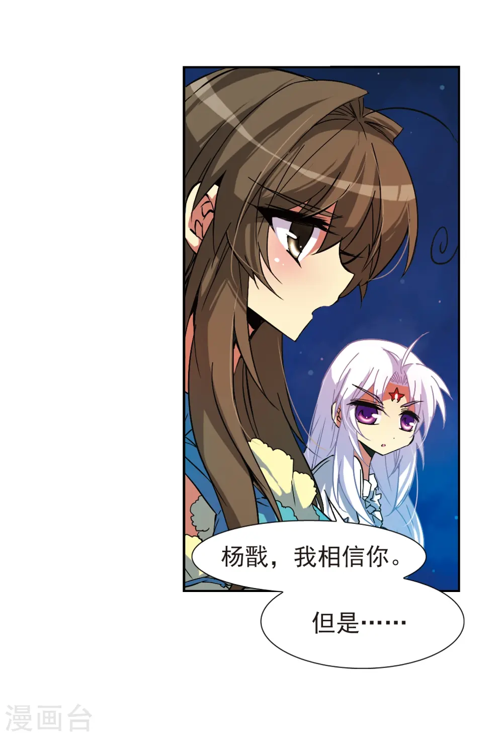 第57话 真心话 第14页