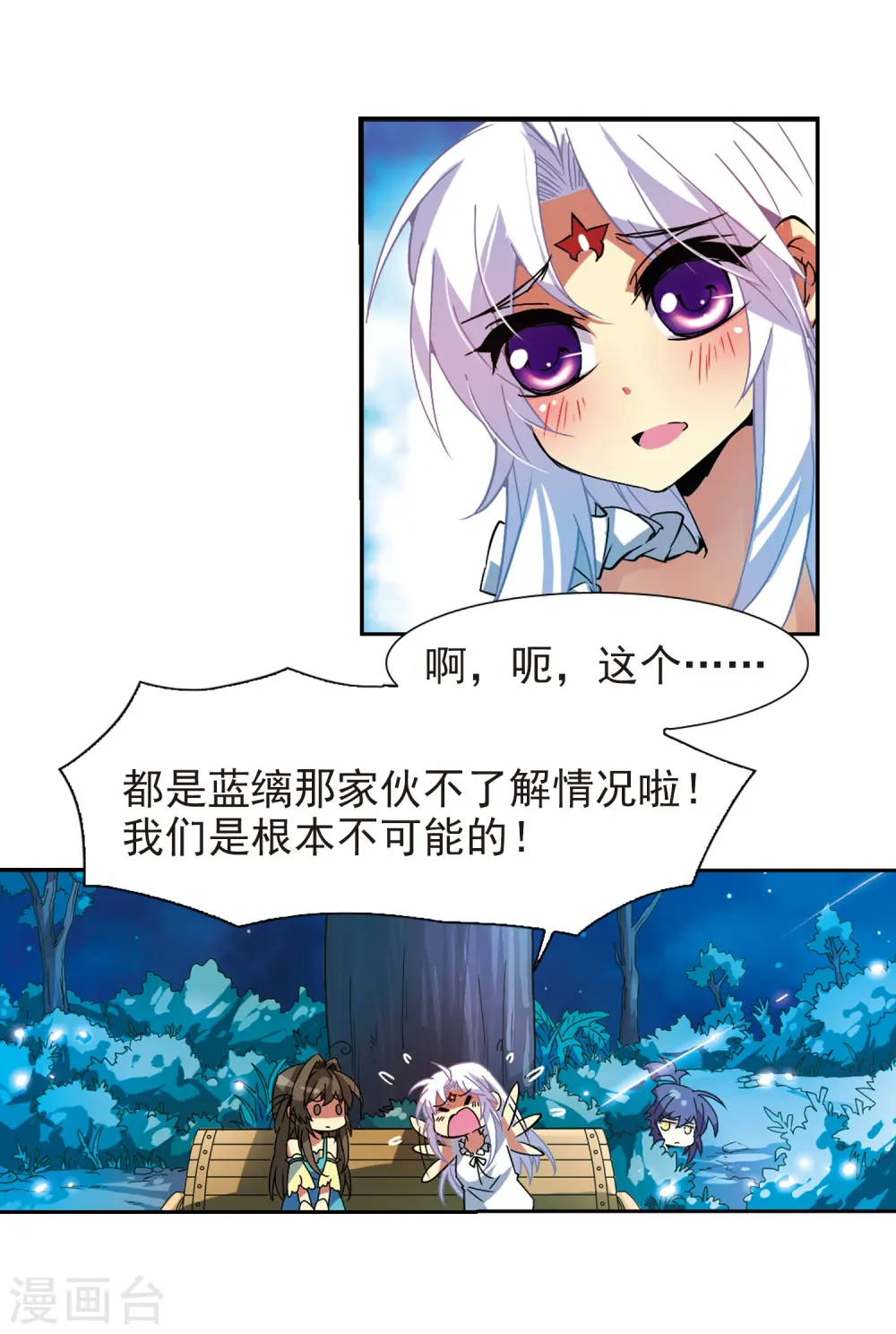 第57话 真心话 第16页