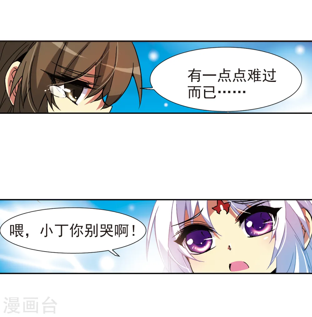 第57话 真心话 第19页
