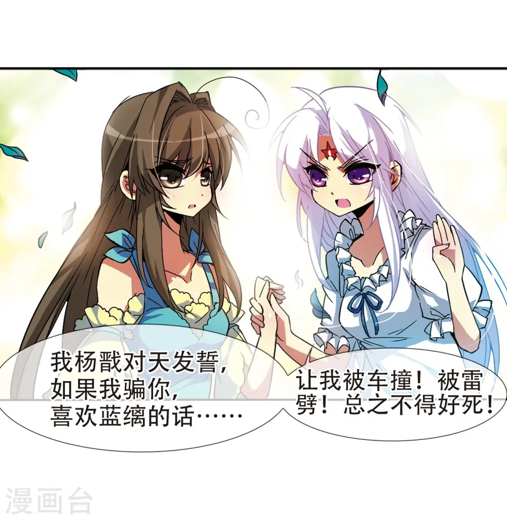 第57话 真心话 第20页