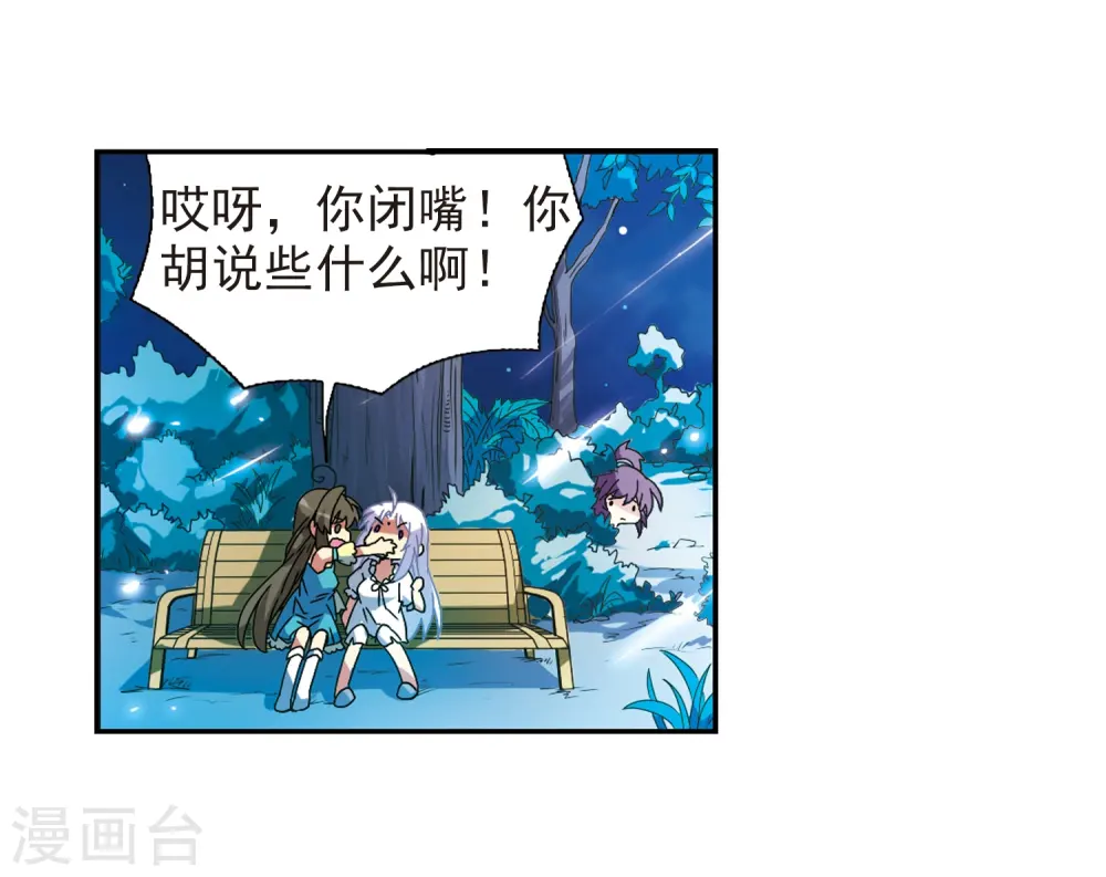 第57话 真心话 第21页