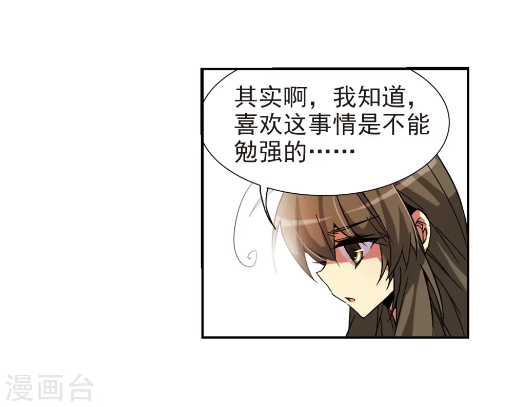 第57话 真心话 第22页
