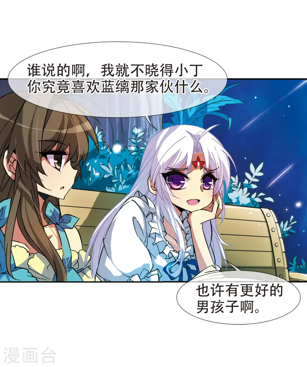 第57话 真心话 第23页