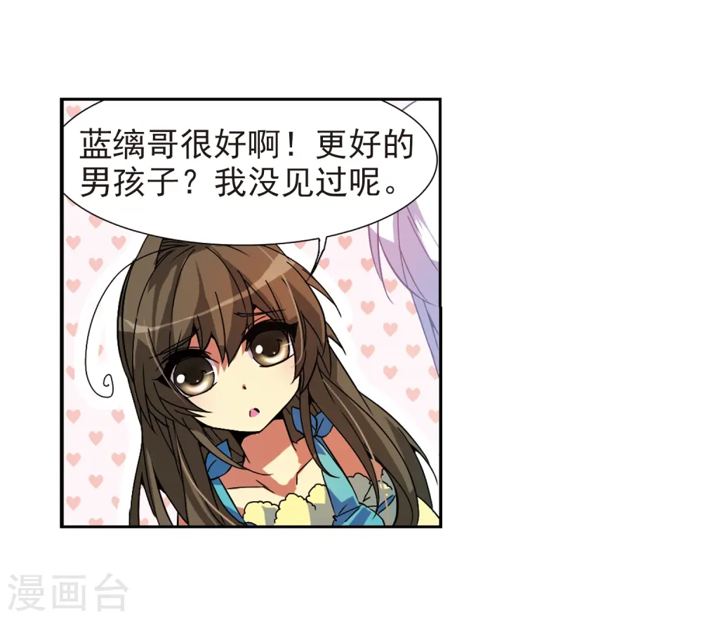 第57话 真心话 第24页