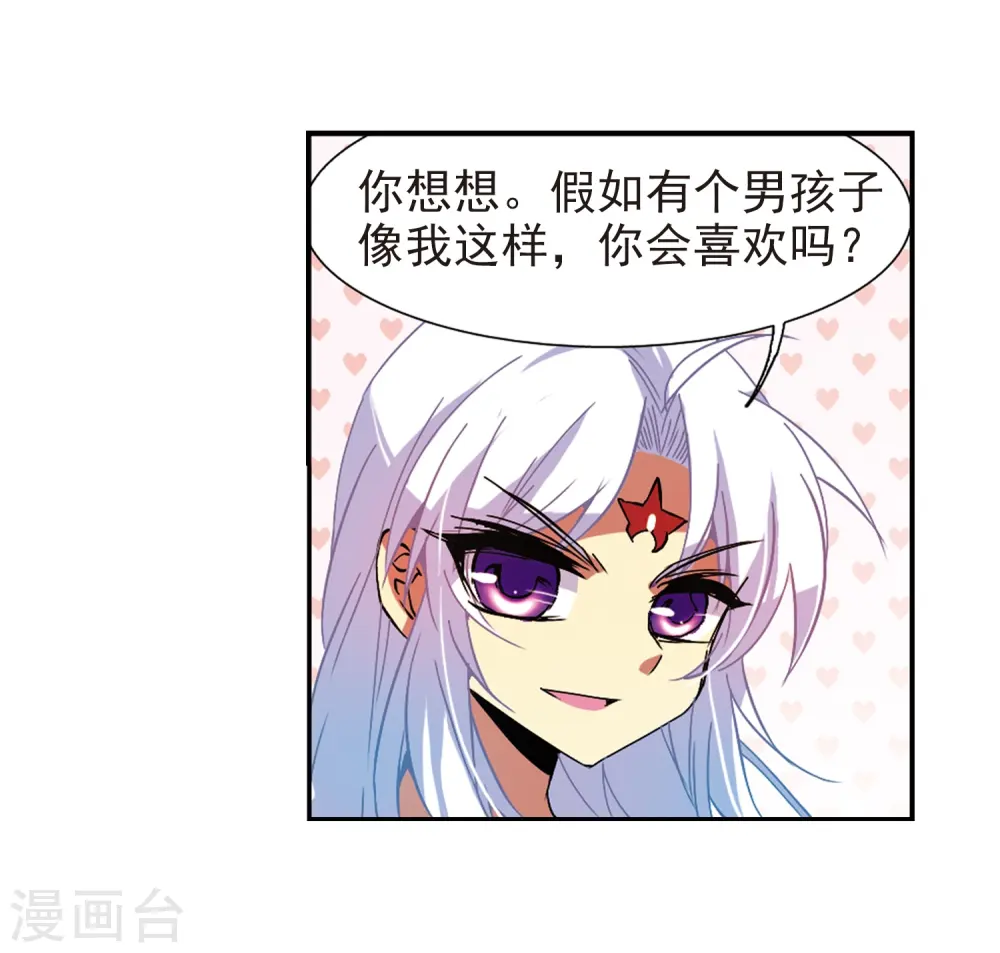 第57话 真心话 第25页